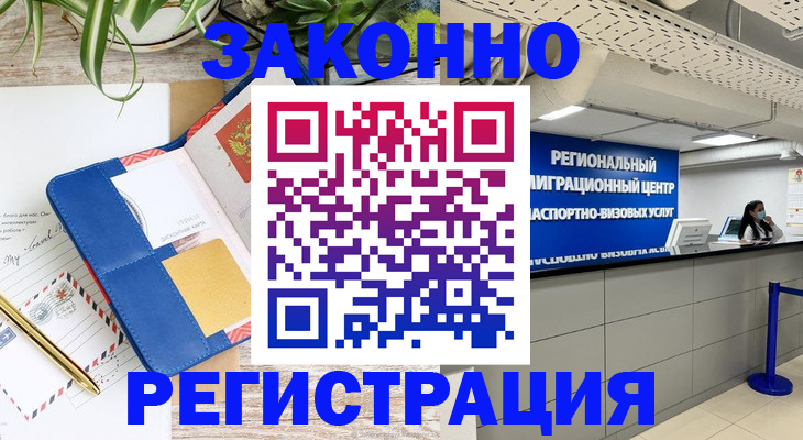 регистрация в Старом Осколе